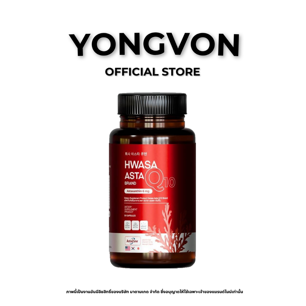 HWASA ASTA Q10 Astaxanthin 6 mg AstaZine ฮวาซา แอสต้าแซนธิน 6 มก พร้อมส่ง