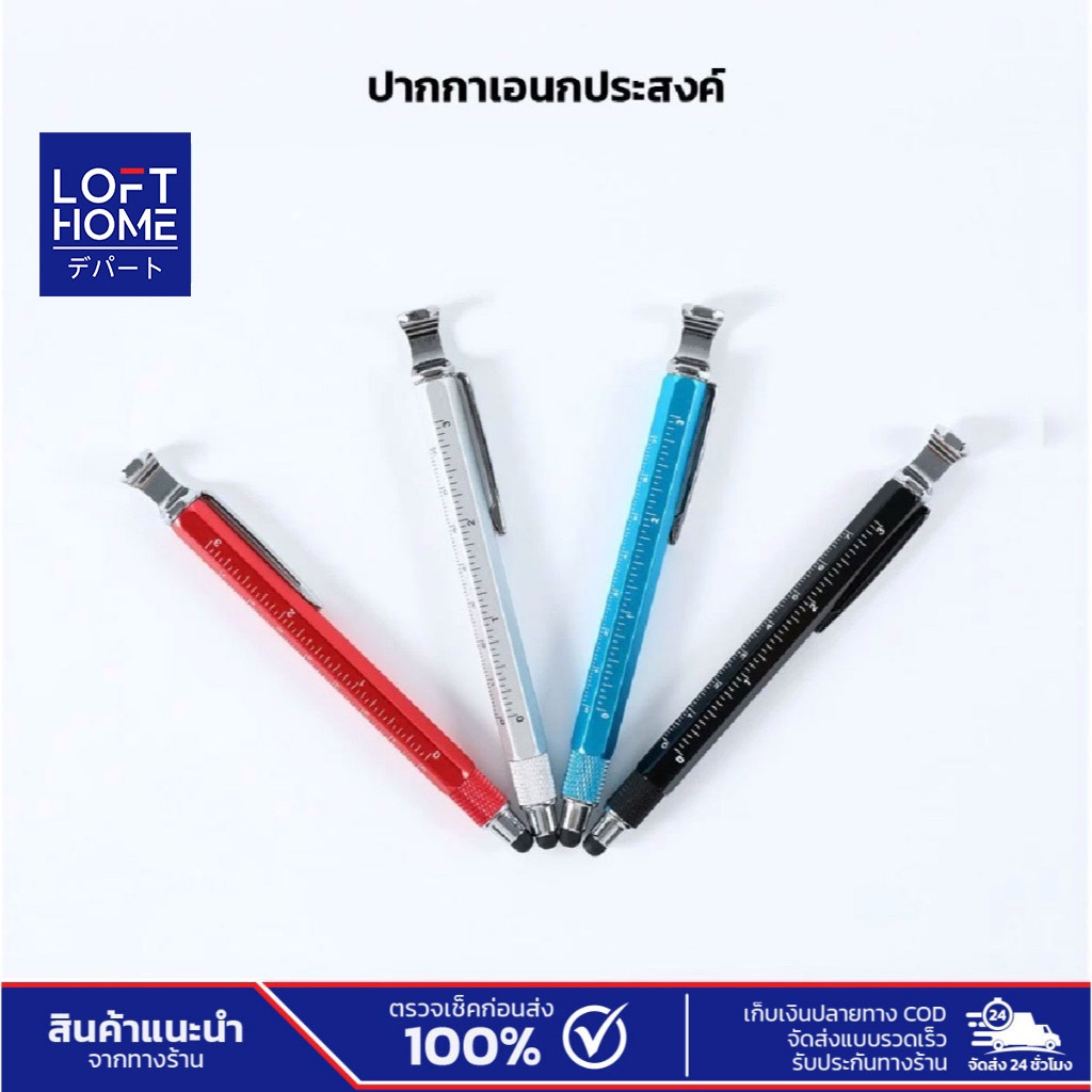 LOFTHOME ปากกาลูกลื่นโลหะ 8in1  ใช้งานอเนกประสงค์ เปิดขวด มาตรวัดไม้บรรทัด หัวไขควง