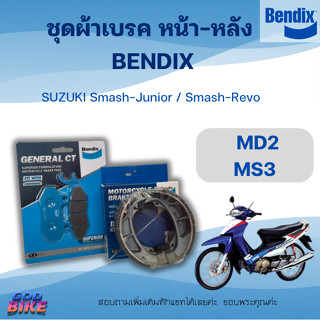 Bendix ผ้าเบรค SUZUKI Smash-Junior / Smash-Revo ดิสเบรกหน้า+…