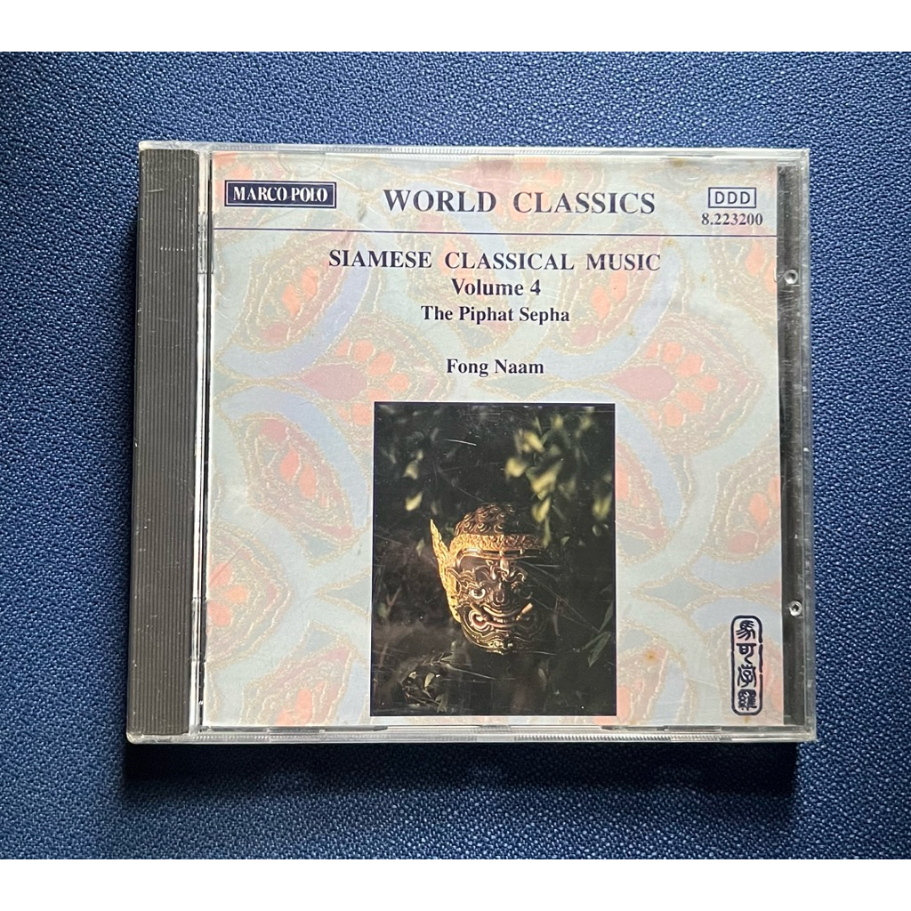 แผ่นซีดี CD ฟองน้ำ Fong Naam ปี่พาทย์ เสภา - Siamese Classical Music Vol. 4 - The Piphat Sepha (ใหม่
