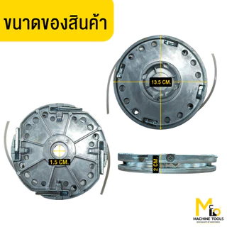 ตลับเอ็น จานเอ็น ตัดหญ้า อลูมิเนียม ใช้เอ็นได้ถึง 4mm ระบบคลิบล็อคง่าย ใช้ได้กับเครื่องทุกรุ่นทุกยี่ห้อ