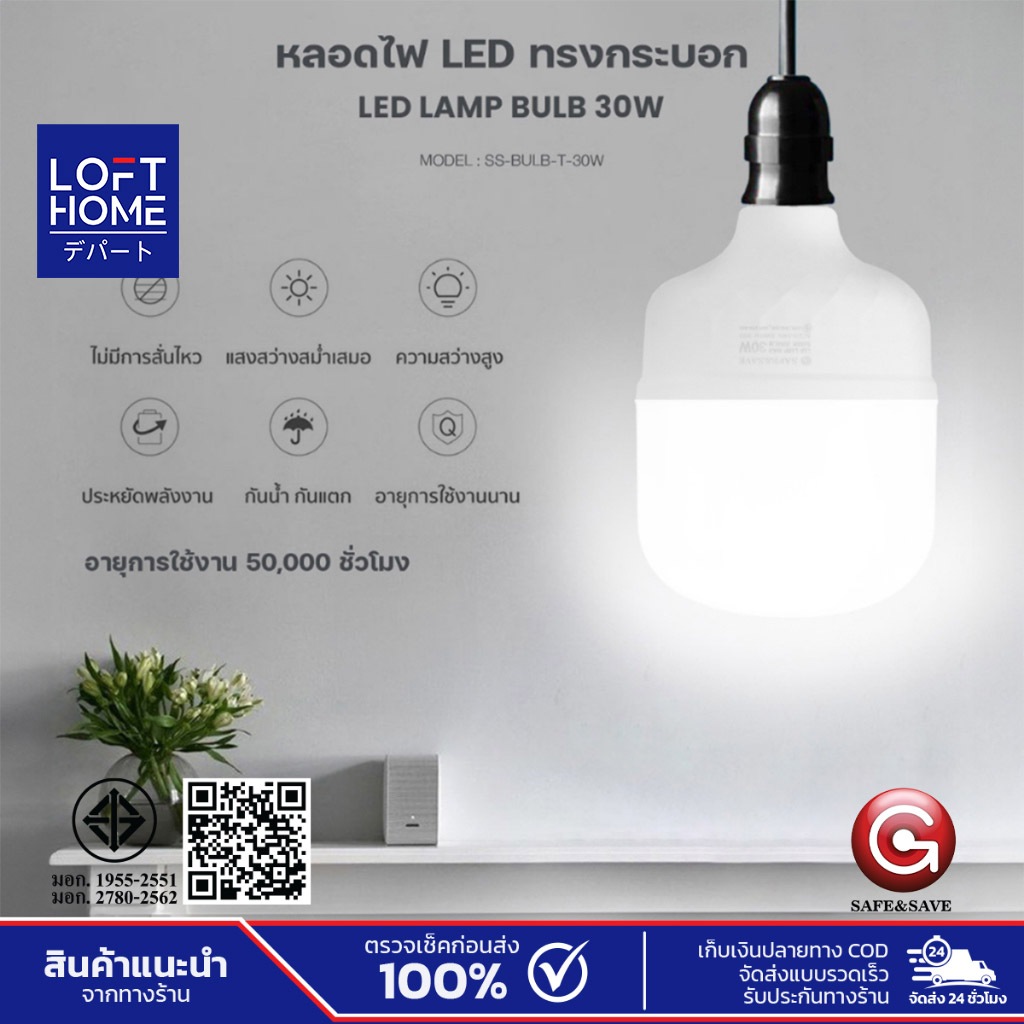 Safe&Save หลอดไฟทรงกระบอก LED LAMP BULB 30W/45W ขั้วE27 แสงวอร์ม/แสงขาว