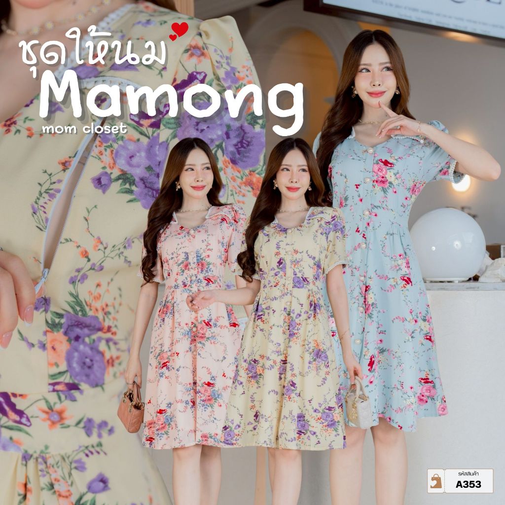 Mamong ชุดให้นม A353 เดรสให้นมแต่งปกขอบลูกไม้กระดุมหลอก