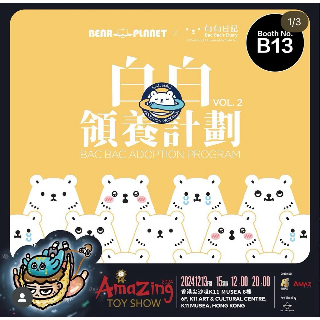 白白白白領養計劃 - Bear Planet Bac Bac Adoption Program