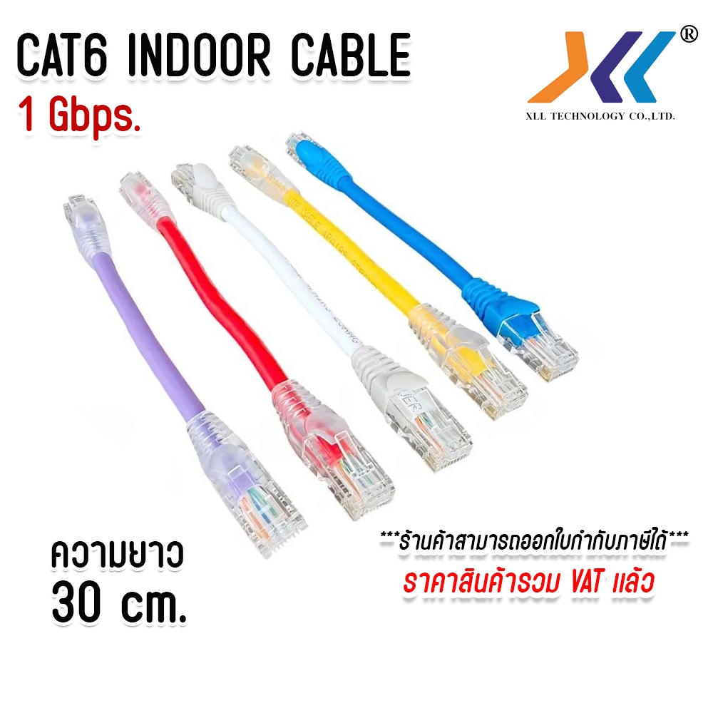XLL สาย lan CAT6 Indoor Cable สายสำเร็จรูป สายสั้น สำหรับ ห้องคอม ศูนย์คอม ห้อง 