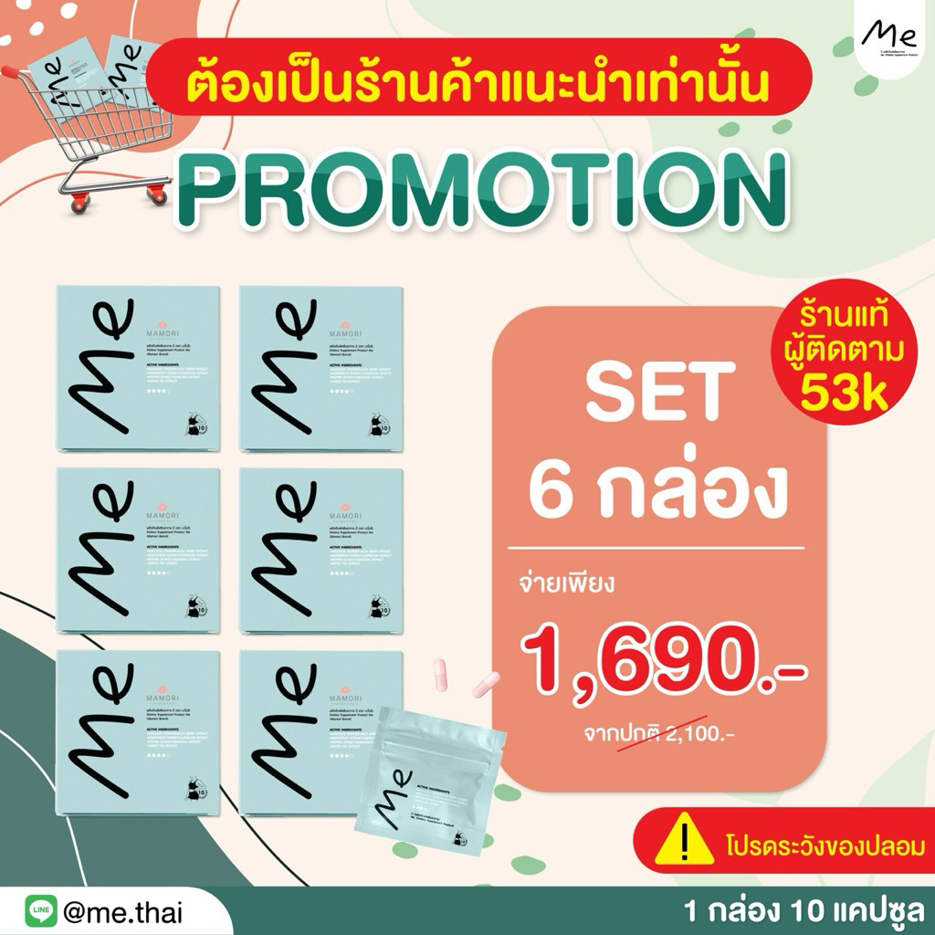 อาหารเสริม(Me)10วัน (6กล่อง) [แพคเกจใหม่ของแท้ร้านแนะนำ]