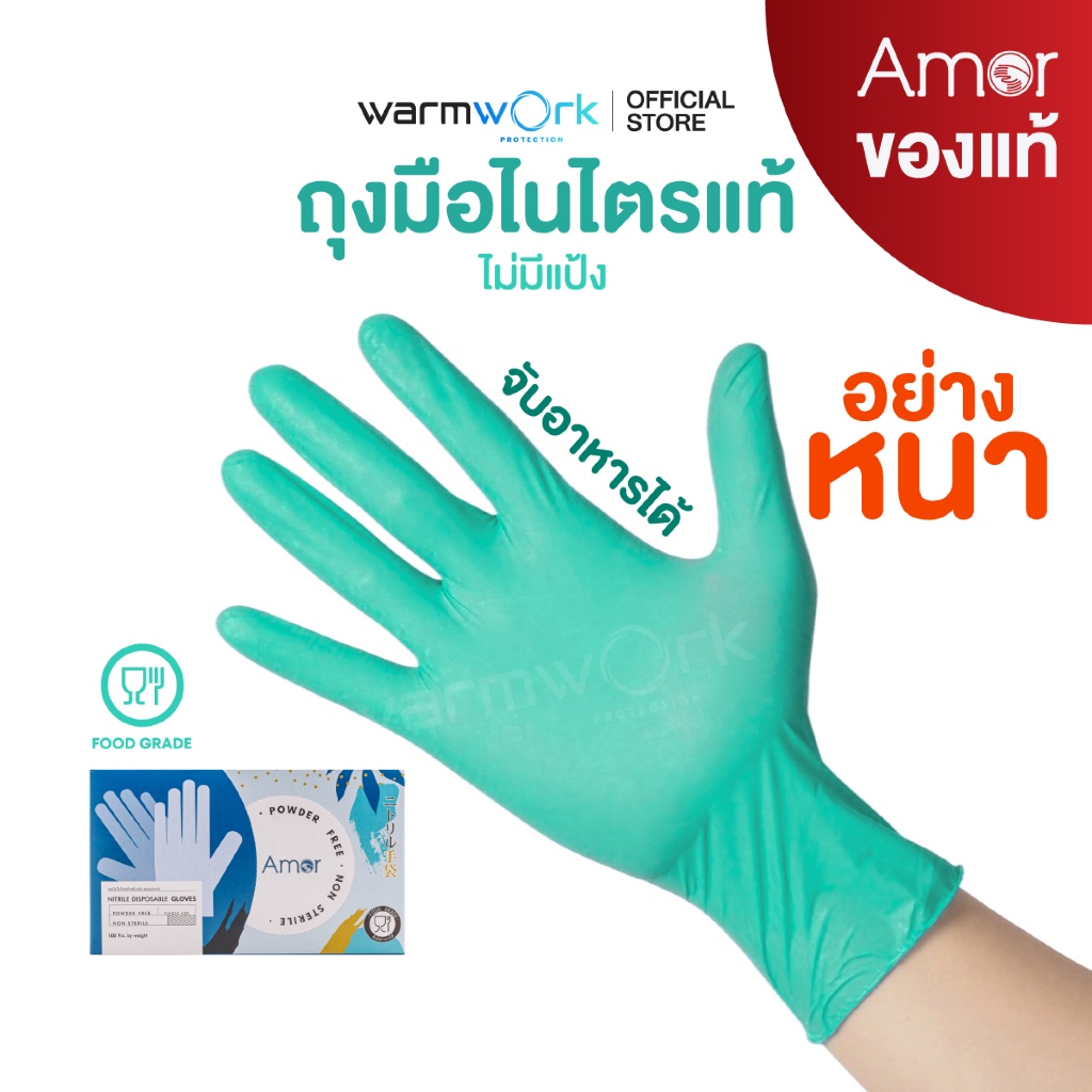(Amorแท้) ถุงมือทำอาหารสีเขียว หนาพิเศษ ผลิตจากยางไนไตร ถุงมือร้านอาหาร ปลอดภัยมาตรฐานFood Grade ไม่มีแป้ง 100ชิ้น/กล่อง