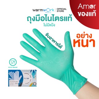 (Amorแท้) ถุงมือทำอาหารสีเขียว หนาพิเศษ ผลิตจากยางไนไตร ถุงม…