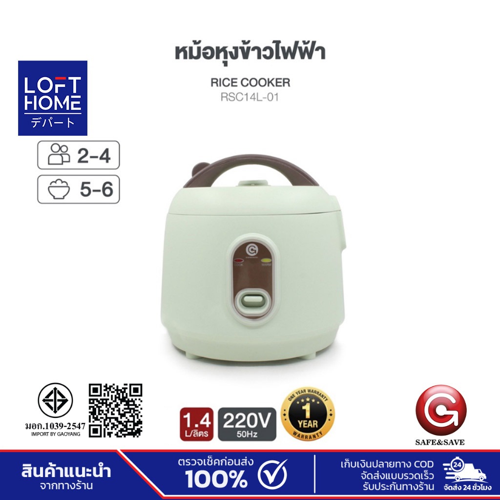 SAFE&SAVE หม้อหุงข้าวไฟฟ้า มินิ ความจุ1.4L