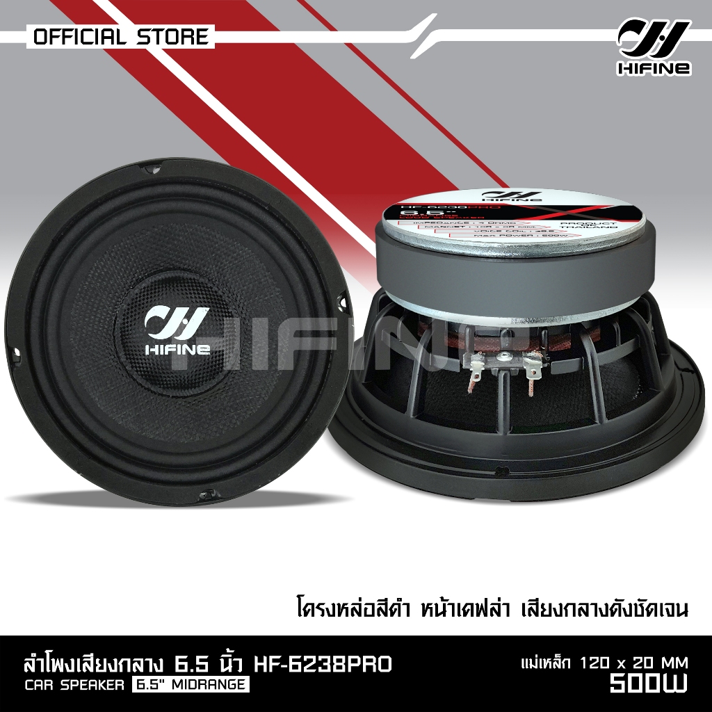 HIFINE ดอกลำโพงเสียงกลาง6.5นิ้วโครงดำ120X20MM.กำลังขับ500W.วอยส์38.5มิล มีชุดพร้อมแหลมให้เลือกได้