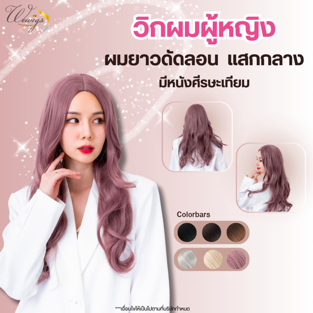 [จัดส่งด่วนในกทม.]  วิกผมทำคอนเทนท์ราคาถูกที่สุด วิกผมผู้หญิงทรงดัดลอนยาว แสกกลาง ไหมพรีเมี่ยม  WC117 - รูปที่ 4