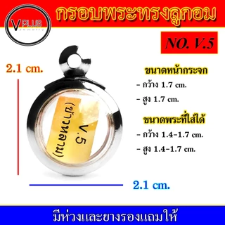 กรอบพระ สแตนเลส ทรงลูกอม หูข้าวหลาม งานดี เบอร์ 1 - 8 ( มีห่วงและยางรองให้ )