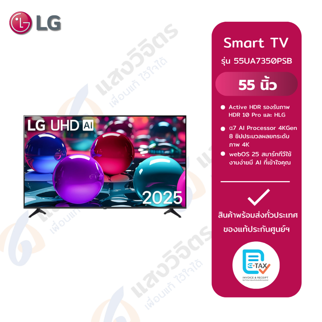 LG  UHD AI UA73 4K Smart TV รุ่น 55UA7350PSB