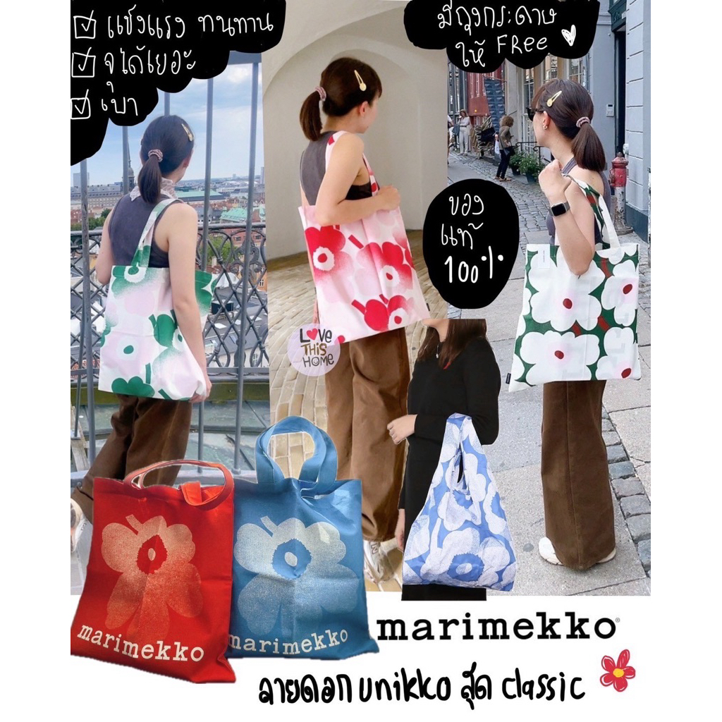 [พร้อมส่ง! ในไทย🇹🇭]  ของแท้ 💯%  กระเป๋าผ้า กระเป๋าพับ Marimekk หิ้วเองจากสวีเดน🩷