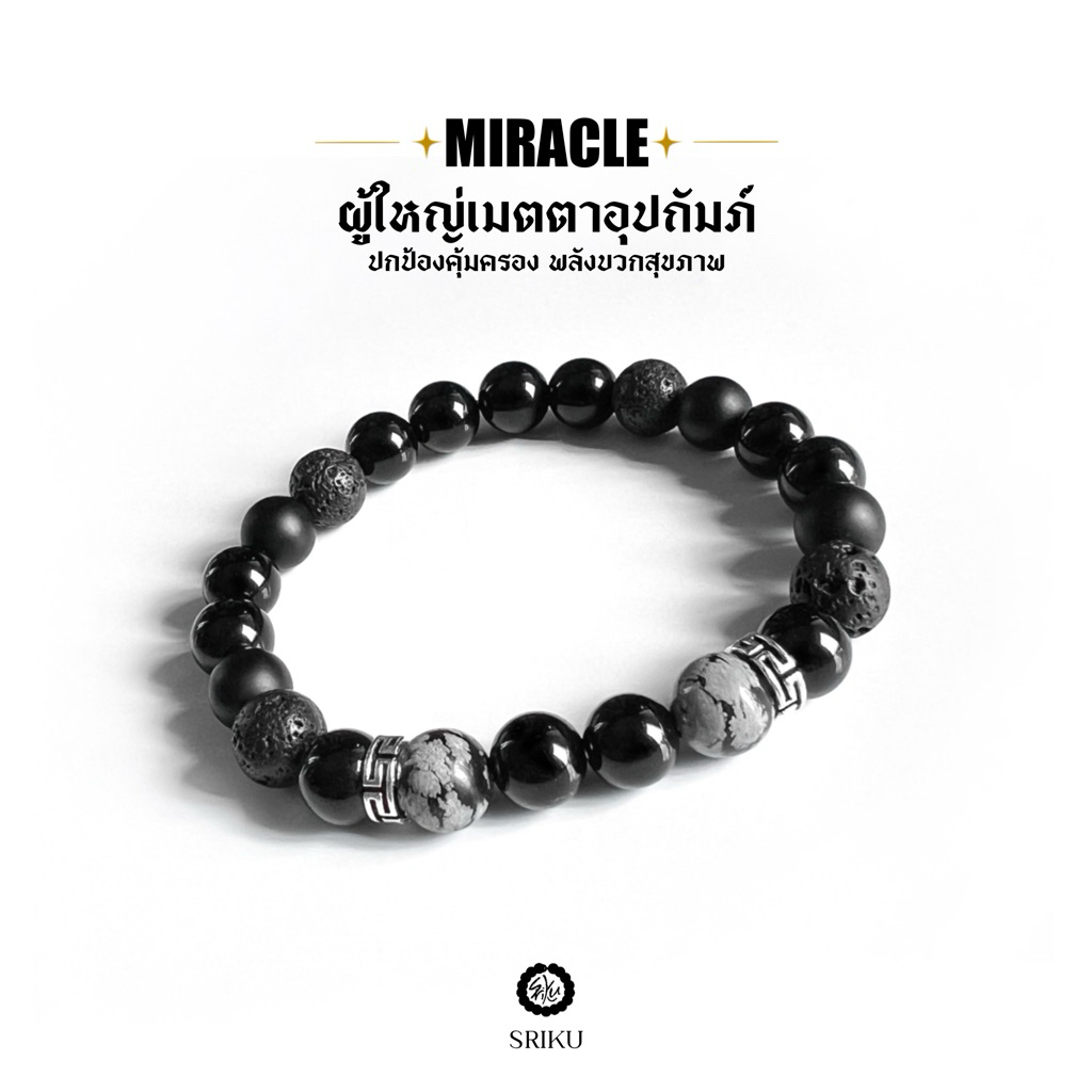 [SRIKU] - กำไลหินมงคล - Miracle collection อมตะสีดำ นิลแท้💯ของขวัญสำหรับผู้ชาย หินขนาด 8 มิล