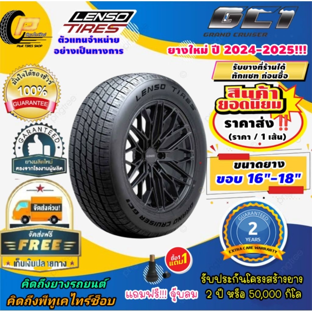 🔥ส่งฟรี🔥Lenso​ Tires รุ่น​GC1 [จำนวน 1 เส้น]​ ยางเลนโซ่ ขนาดขอบ 16"-18" แถมฟรี จุ๊บลม