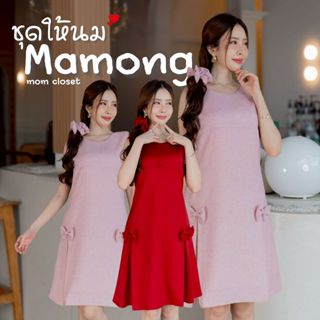 Mamong ชุดให้นม A350 เดรสแขนกุดกระโปรงจีบติดโบว์