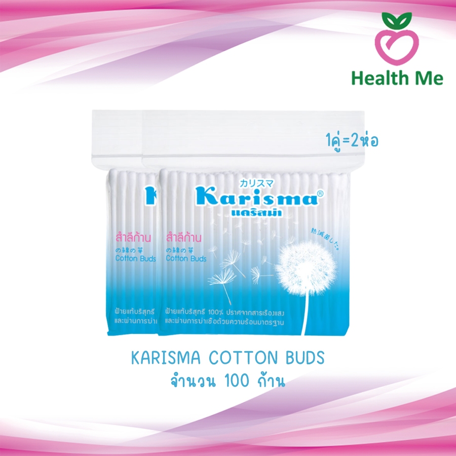 Karisma Cotton Buds แคริสม่า สำลีก้าน 300 ก้าน