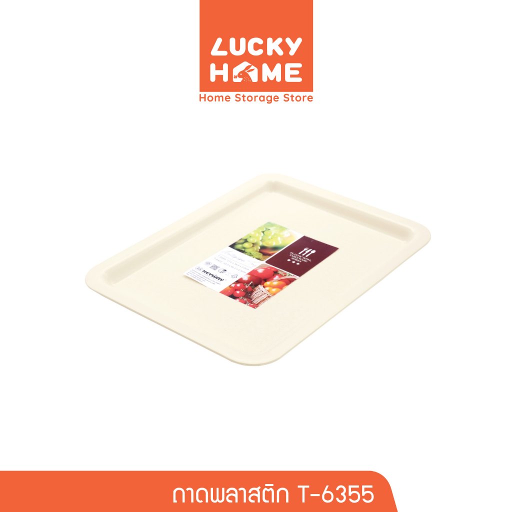 LUCKY HOME ถาดพลาสติกอเนกประสงค์ทรงเหลี่ยม ขนาด : 27.5(ก) x 36(ย) x 2(ส) cm T-6355