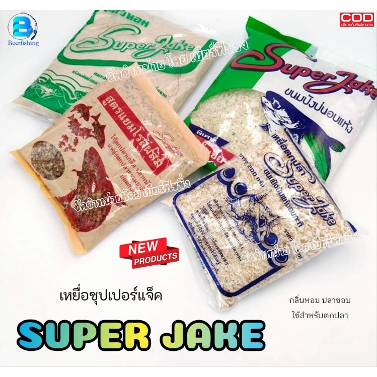 เหยื่อตกปลา ขนมปังสด ปังกรอบ แยมโรล รำคั่ว By Super Jake (ซุปเปอร์แจ็ค) สินค้าสดใหม่ พร้อมส่ง
