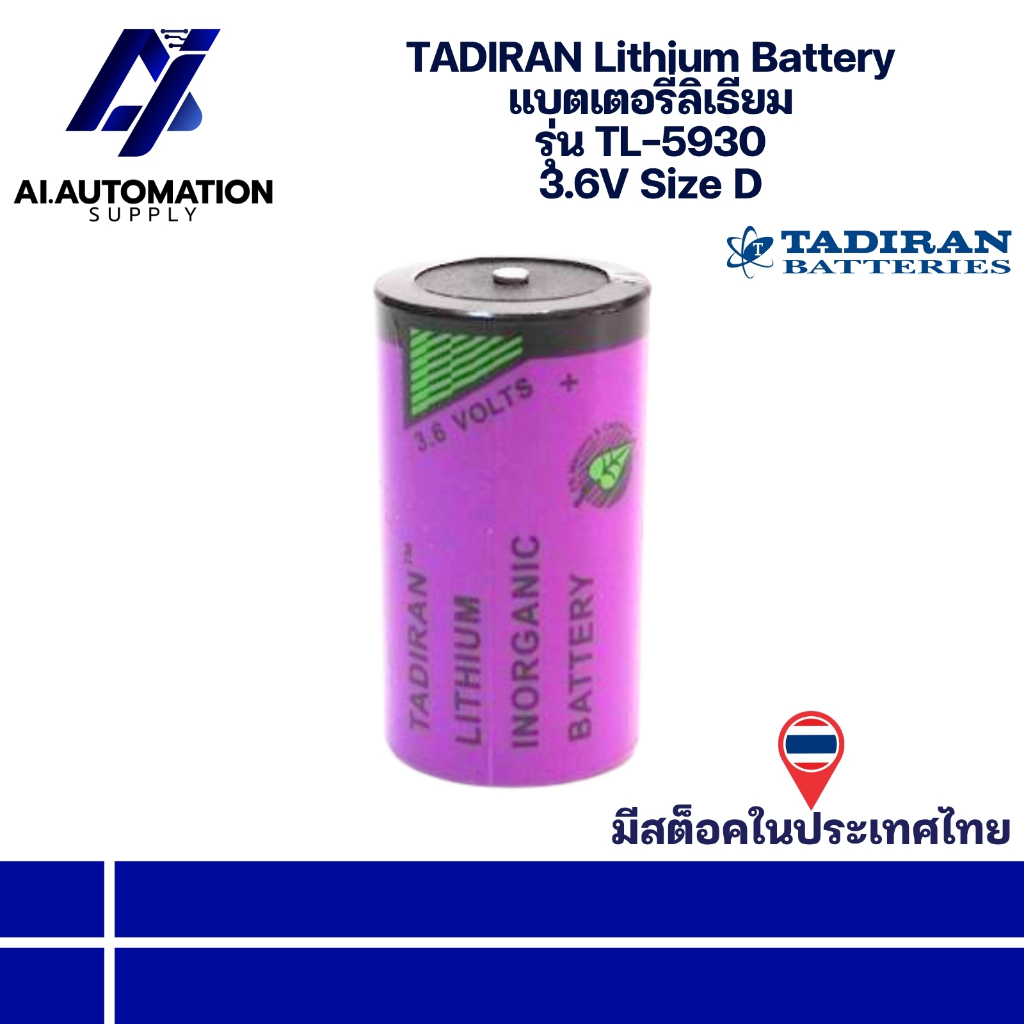 TL-5930 TADIRAN Lithium Battery แบตเตอรี่ลิเธียม 3.6V Size D " มีสินค้าพร้อมส่งในไทย "