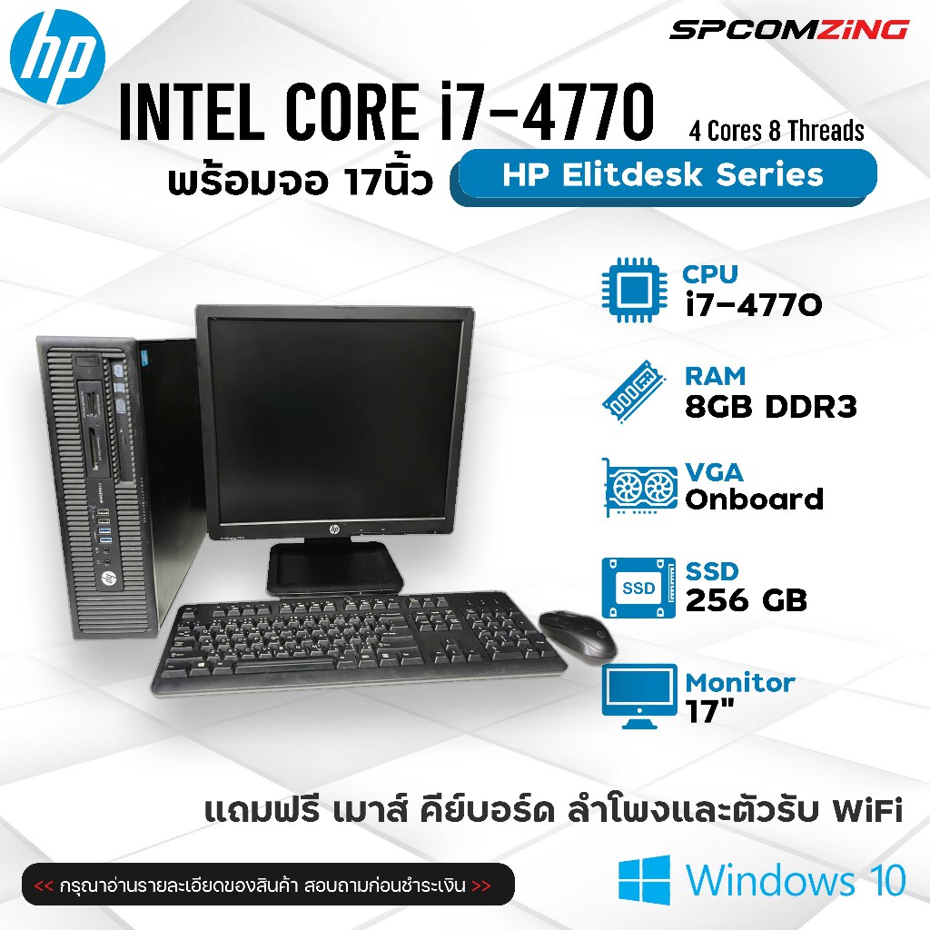 [COMZING] คอมพิวเตอร์hp prodesk Intel Core I7-4770 //8G//SSD 256คอมมือสอง พร้อมจอ ราคาประหยัด ลงวินโ