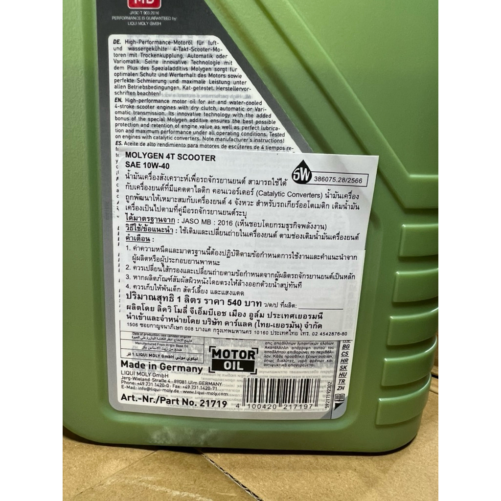 LIQUI MOLY น้ำมันเครื่อง รถออโตเมติก big scooter Molygen หรือ T410 10w-40 JASO MB ขนาด 1 ลิตร - รูปที่ 3