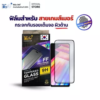 [🇰🇷360°] ฟิล์มกระจกด้าน Infinix สายเกมเมอร์ ฟิล์มInfinix Hot30 Hot30-5G Hot9PIay Note30-5G Note40