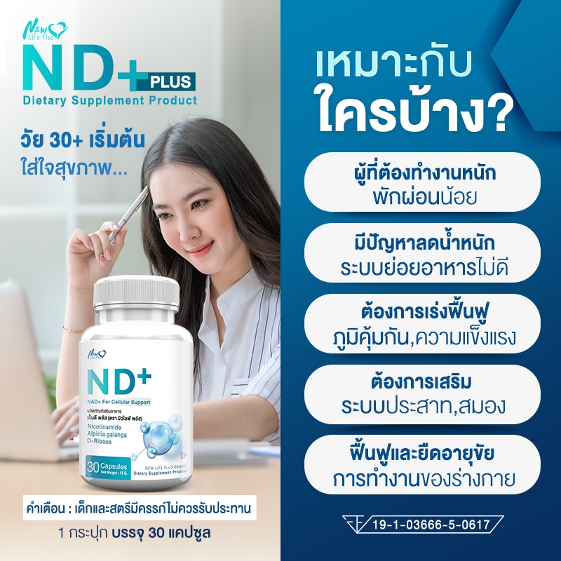ใหม่ ❗❗ NAD+ 30 แคปซูล อาหารเสริมเพื่อสุขภาพ ชะลอวัย ผิวสดใส ลดเลือนริ้วรอย - รูปที่ 2