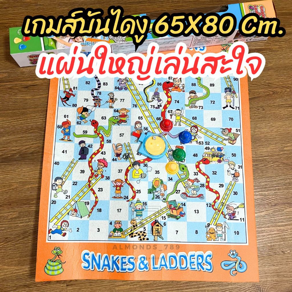 เกมบันไดงู เกมเด็ก เกมครอบครัว แผ่นใหญ่เล่นสะใจ