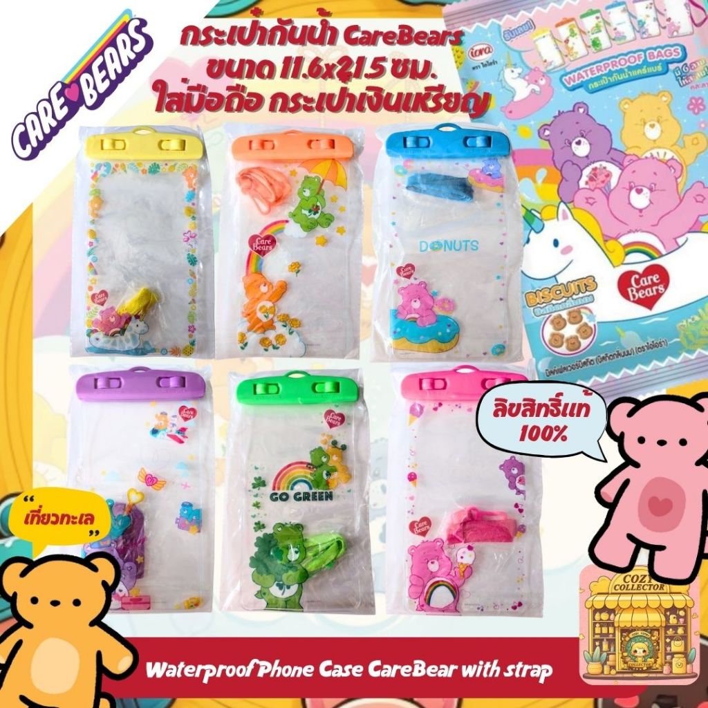 กระเป๋ากันน้ำ CareBears ขนาด 11.6x21.5 ซม. ใส่มือถือ กระเป๋าเงินเหรียญ ลิขสิทธิ์แท้ 100% ไม่แถมขนม