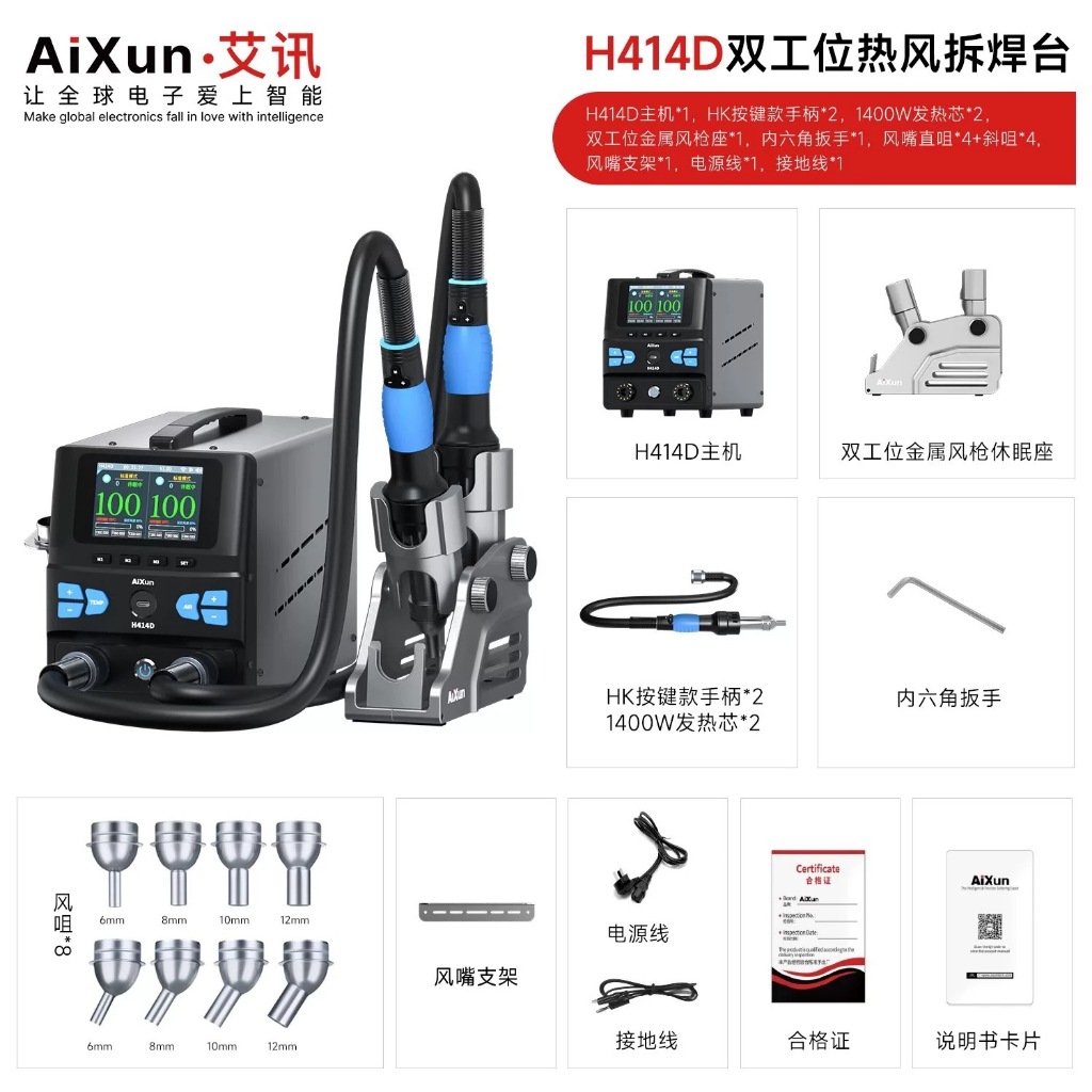 AiXun H414D ปืนลมร้อนแบบรังผึ้ง 8 รู สถานีบัดกรีซ่อมกำลังสูง 3200W