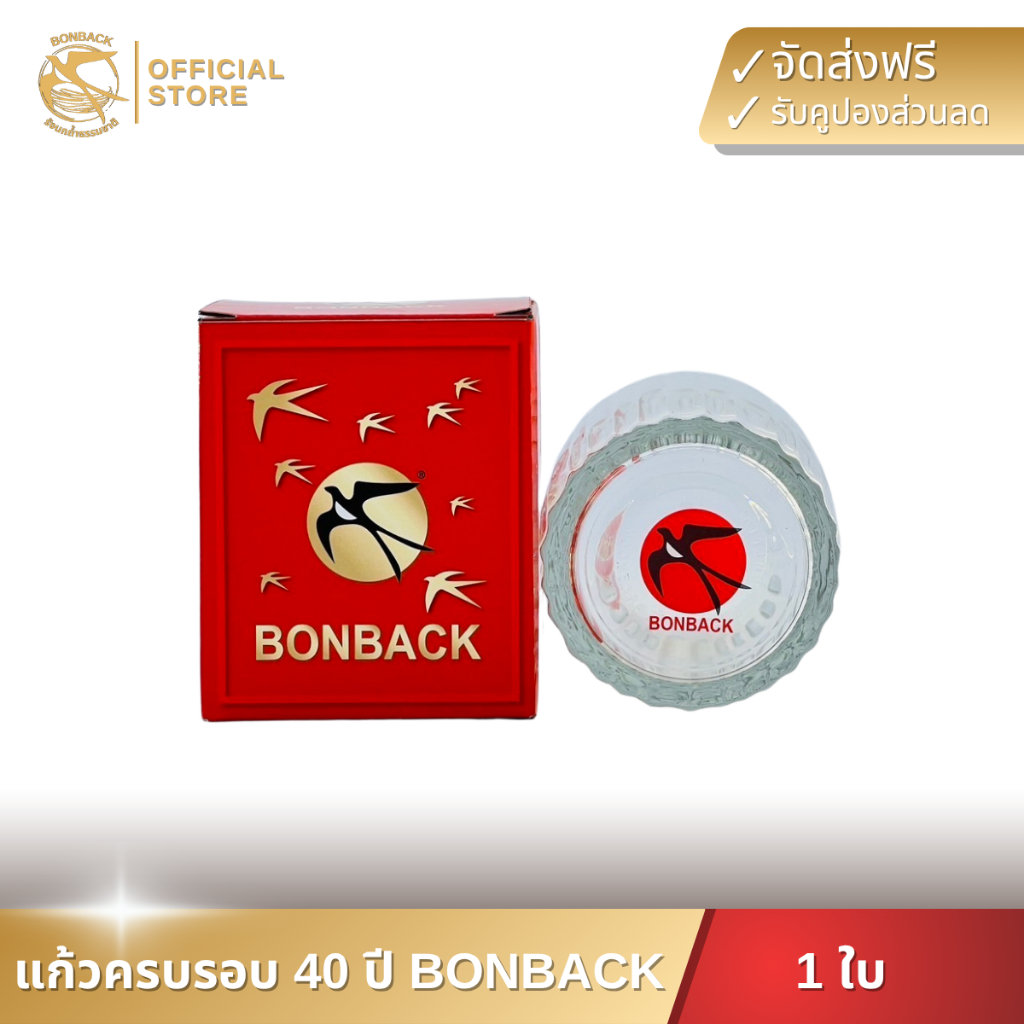 [ของสมนาคุณ]แก้วครบรอบ 40 ปี BONBACK