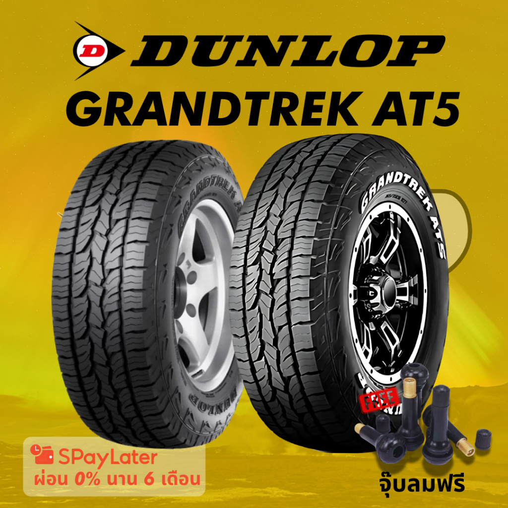 ยางรถยนต์ DUNLOP GRANDTREK AT5 (ยาง All-Terrain) ยางใหม่ปี 2025! ประกันจากโรงงาน