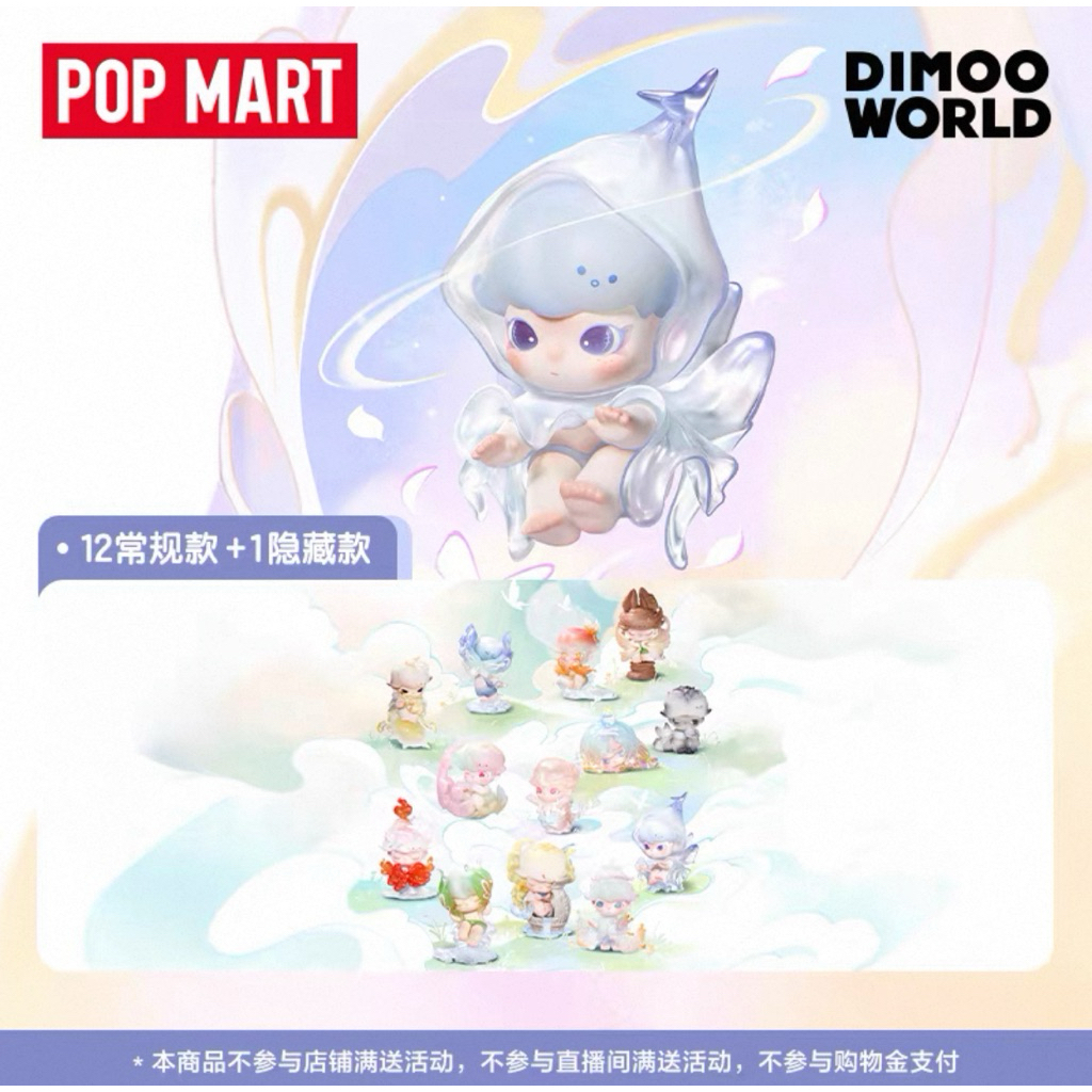 DIMOO Shapes in Nature Series🪷พรี7วัน(โค้ด30%)