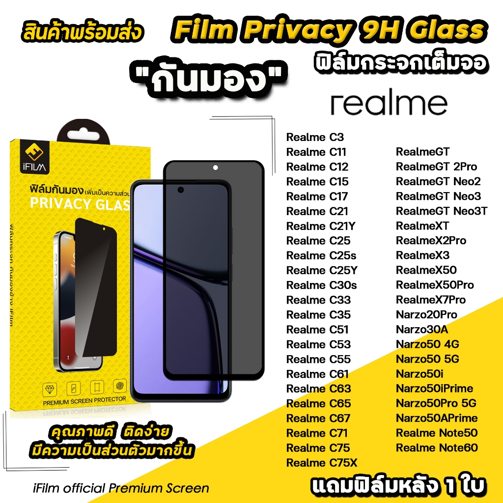 🔥 iFilm ฟิล์มกันมอง privacy For realme narzo 50i prime gtpro realme c75 x c67 c65 Note50 Note60X ฟิล