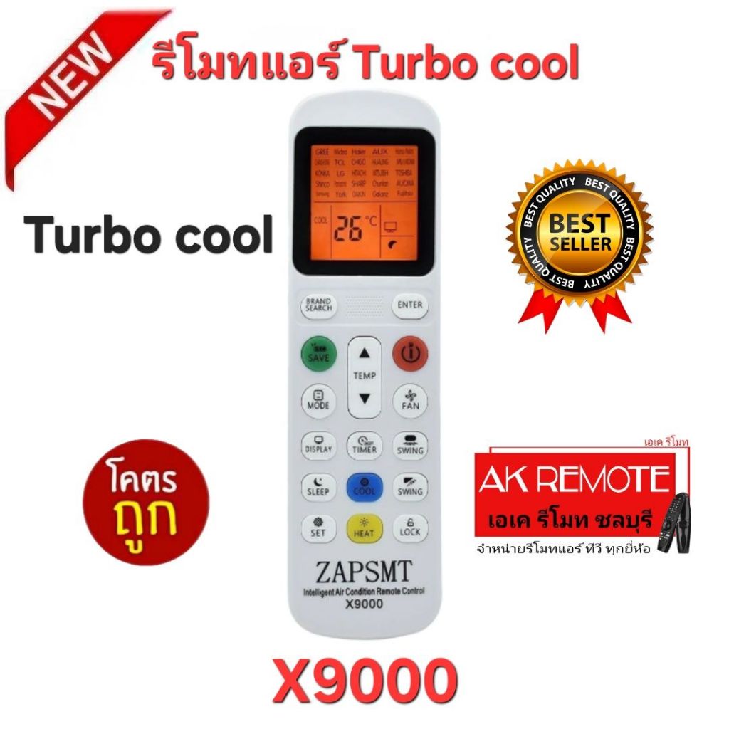 ออกใบกำกับภาษีได้ พร้อมส่ง Turbo cool รีโมทแอร์ X9000 รีโมทเดิมรูปทรงนี้ใช้แทนได้ทุกรุ่น มีไฟที่รีโม