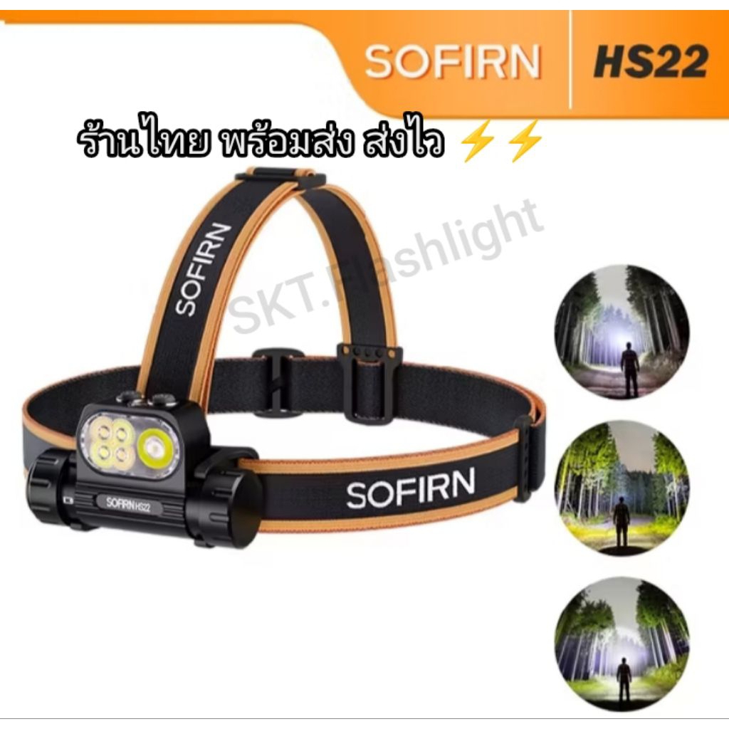 ใหม่ ⚡Sofirn HS22 ไฟฉายคาดหัว sft25r 2500LM