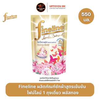 (แพ็ค3 ถุง สูตรขายดี!!) Fineline ไฟน์ไลน์ซักผ้า ซันนี่โกลด์ พลัสทอง สูตรเข้มข้น สีทอง 550 มล.