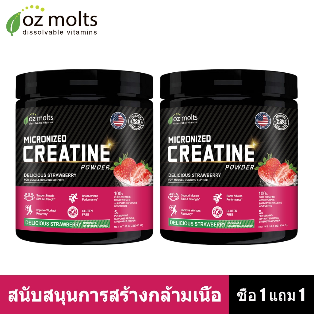 Ozmolts Creatine Monohydrate Powder ครีเอทีนผงไมครอน การเสริมสร้างกล้ามเนื้อและเพิ่มมวลกล้ามเนื้อ รสสตรอเบอร์รี่ 300กรัม