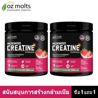 Ozmolts Creatine Monohydrate Powder ครีเอทีนผงไมครอน การเสริ…