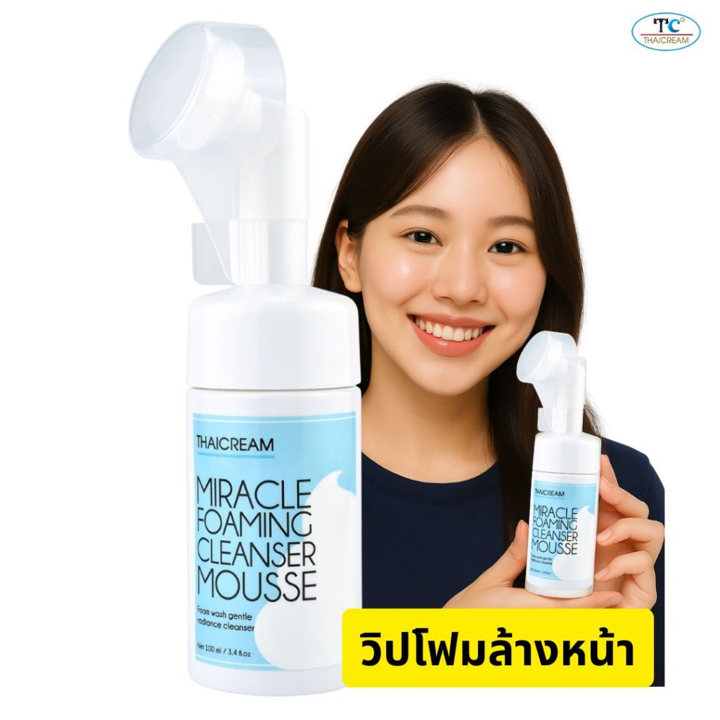 ไทยครีม มูสโฟมล้างหน้า  วิปโฟม Thaicream Miracle Foaming Cleanser Mousse มี หัวแปรงล้างเครื่องสำอาง