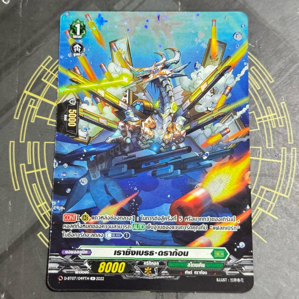 DBT07/049th เราซิ่งเบรธ ดราก้อน PR เสริมสาย แฟลกเบิร์ก เนชั่น สโตยเคีย แวนการ์ดโอเวอร์เดรส Foil Full