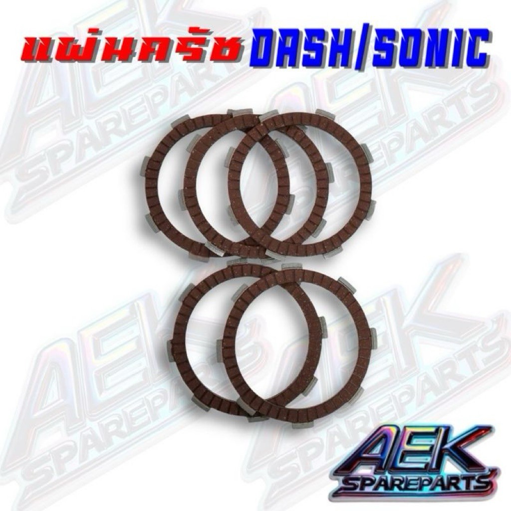 แผ่นครัช Dash LS Nova Sonic CBR Beat Wave100-110เก่า ครัช เนื้อดำ/เนื้อแดง แต่งพิเศษ - รูปที่ 4