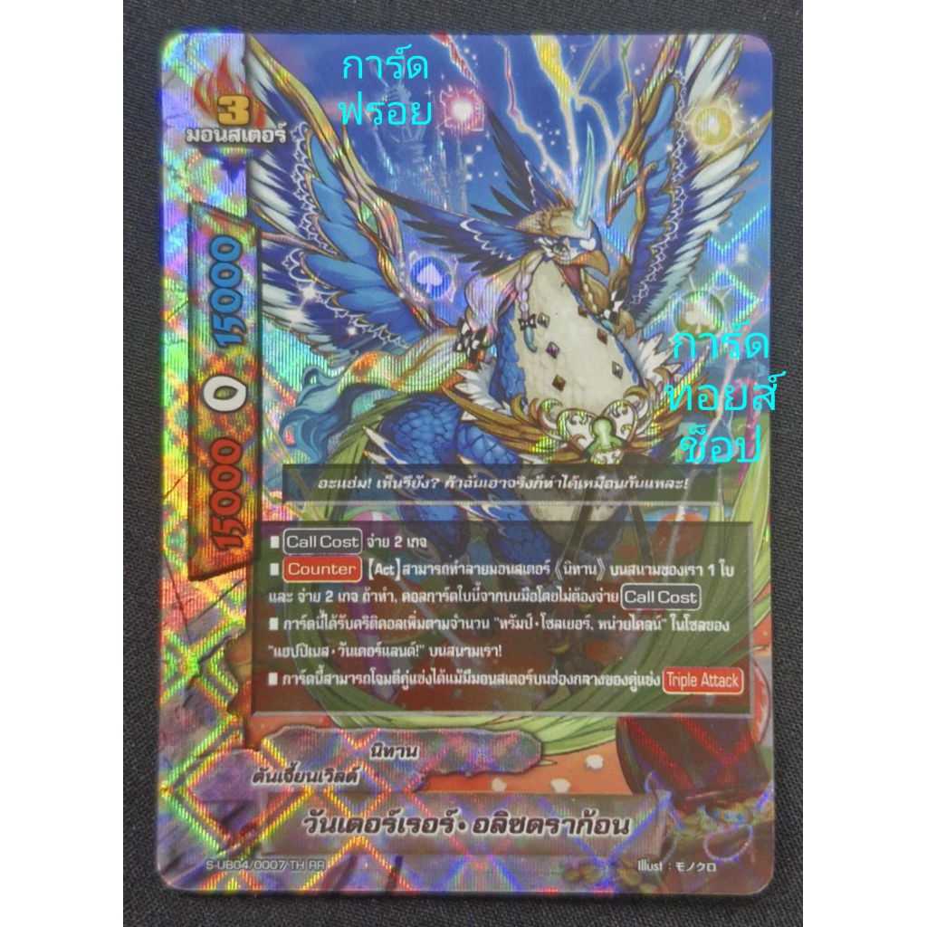 นิทาน ดันเจี้ยนเวิลด์ : วันเดอร์เรอร์•อลิซดราก้อน/3มอนสเตอร์/ การ์ดฟรอย บัดดี้ไฟท์ S-UB04/0007 TH RR/ ขายแยกใบ/ พร้อมส่ง