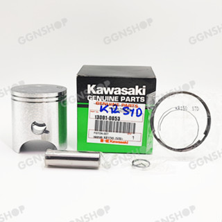 ลูกสูบ Kawasaki ชุด KR150  สลัก 15 มิล พร้อม แหวน+กิ๊ฟล็อค ม…