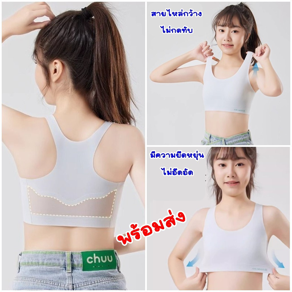 ✨พร้อมส่ง✨FIRST BRA  เสื้อชั้นใน ซีทรู เด็กผู้หญิง ผ้าไหมน้ำแข็ง ไร้รอยต่อ ชุดชั้นในเด็ก ฟองน้ำถอดได