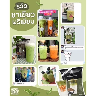 เซ็ตคู่สุดคุ้ม เพียง 300 บาท ชาแดงพรีเมี่ยม 500 กรัม และชาเขียวพรีเมี่ยม 500 กรัม ใบชา ใบชาขายดี