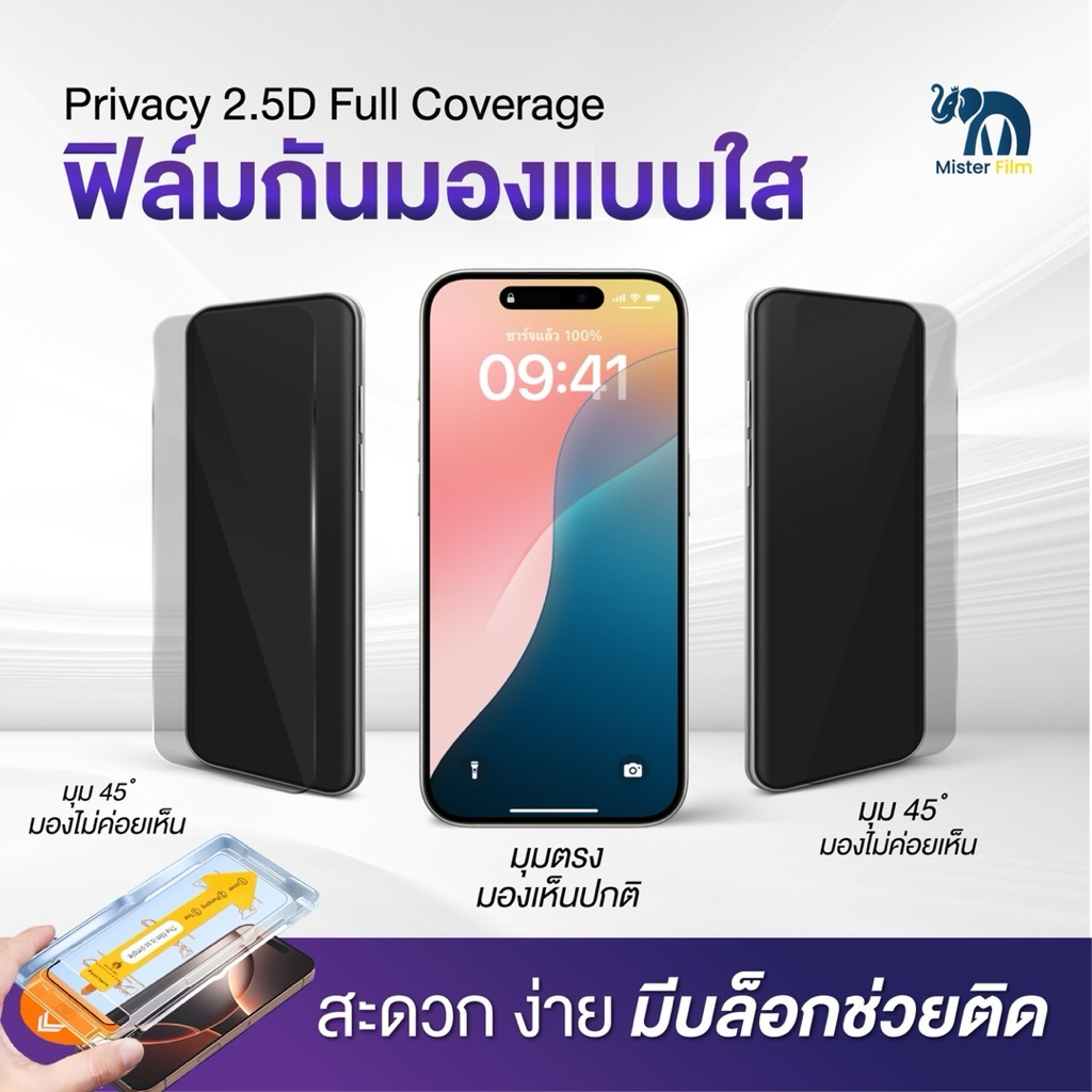 ฟิล์มกระจกแบบเต็มจอMister Film กันมองกันเสือ ใสHD แบบมีบล็อกช่วยติด สำหรับiPhone 17 16 15 14 13 12 11 PRO MAX Plus XR Xs - ภาพย่อย 2