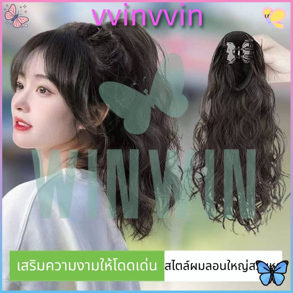 【COD จัดส่งจากไทย】INS แฮร์พีชหางม้ายาว40ซม. สไตล์เกาหลี ลอนมาม่าน่ารัก หนีบ/ผูกได้ ดูธรรมชาติสุดๆ 2025 Y2K